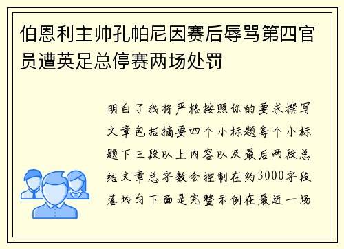 伯恩利主帅孔帕尼因赛后辱骂第四官员遭英足总停赛两场处罚 伯恩利主帅孔帕尼因赛后辱骂第四官员遭英足总停赛两场处罚