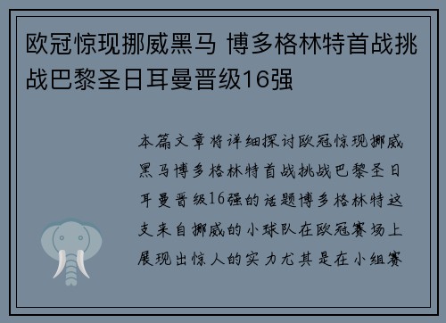 欧冠惊现挪威黑马 博多格林特首战挑战巴黎圣日耳曼晋级16强 欧冠惊现挪威黑马 博多格林特首战挑战巴黎圣日耳曼晋级16强