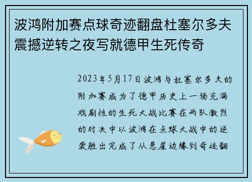 波鸿附加赛点球奇迹翻盘杜塞尔多夫震撼逆转之夜写就德甲生死传奇 波鸿附加赛点球奇迹翻盘杜塞尔多夫震撼逆转之夜写就德甲生死传奇